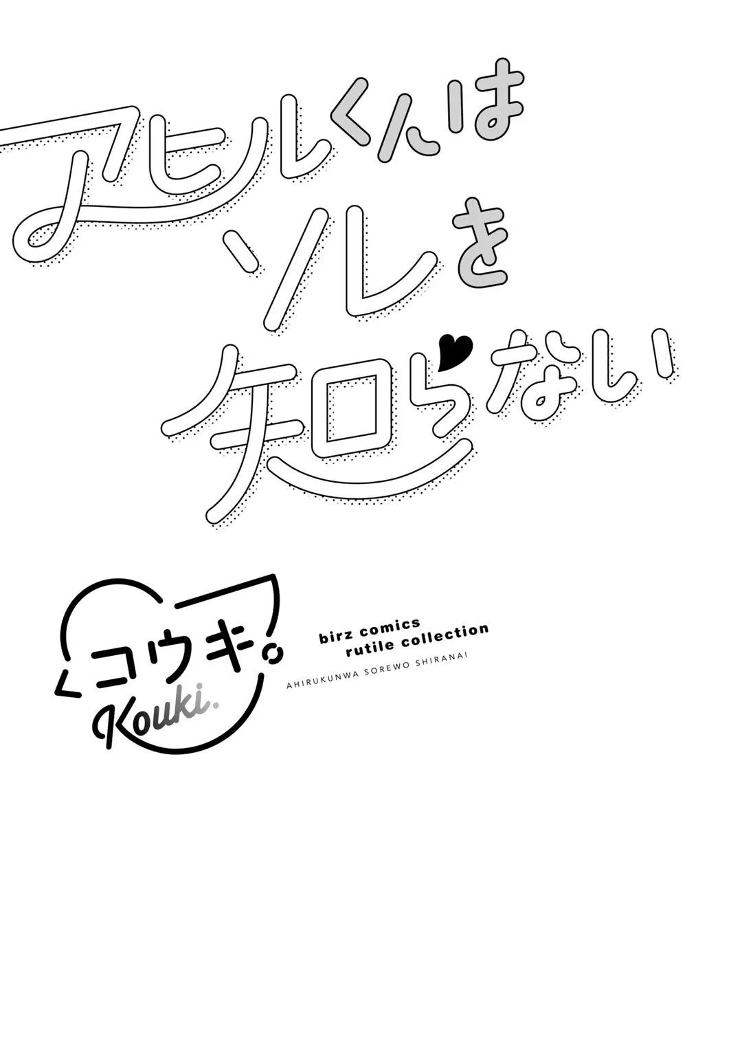 Ahiru không hề biết điều đó Chapter 1 Trang 5