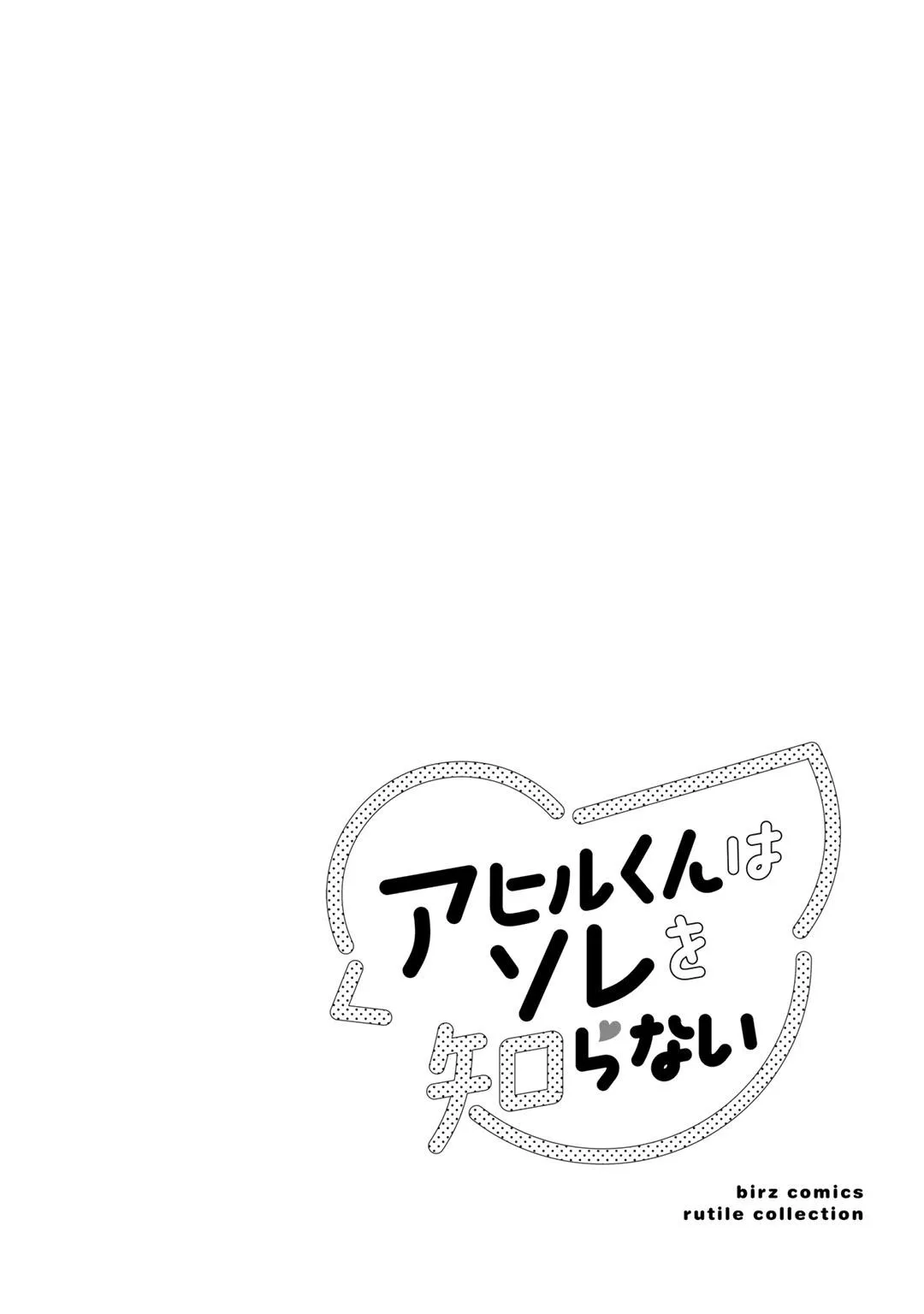 Ahiru không hề biết điều đó Chapter 1 Trang 34