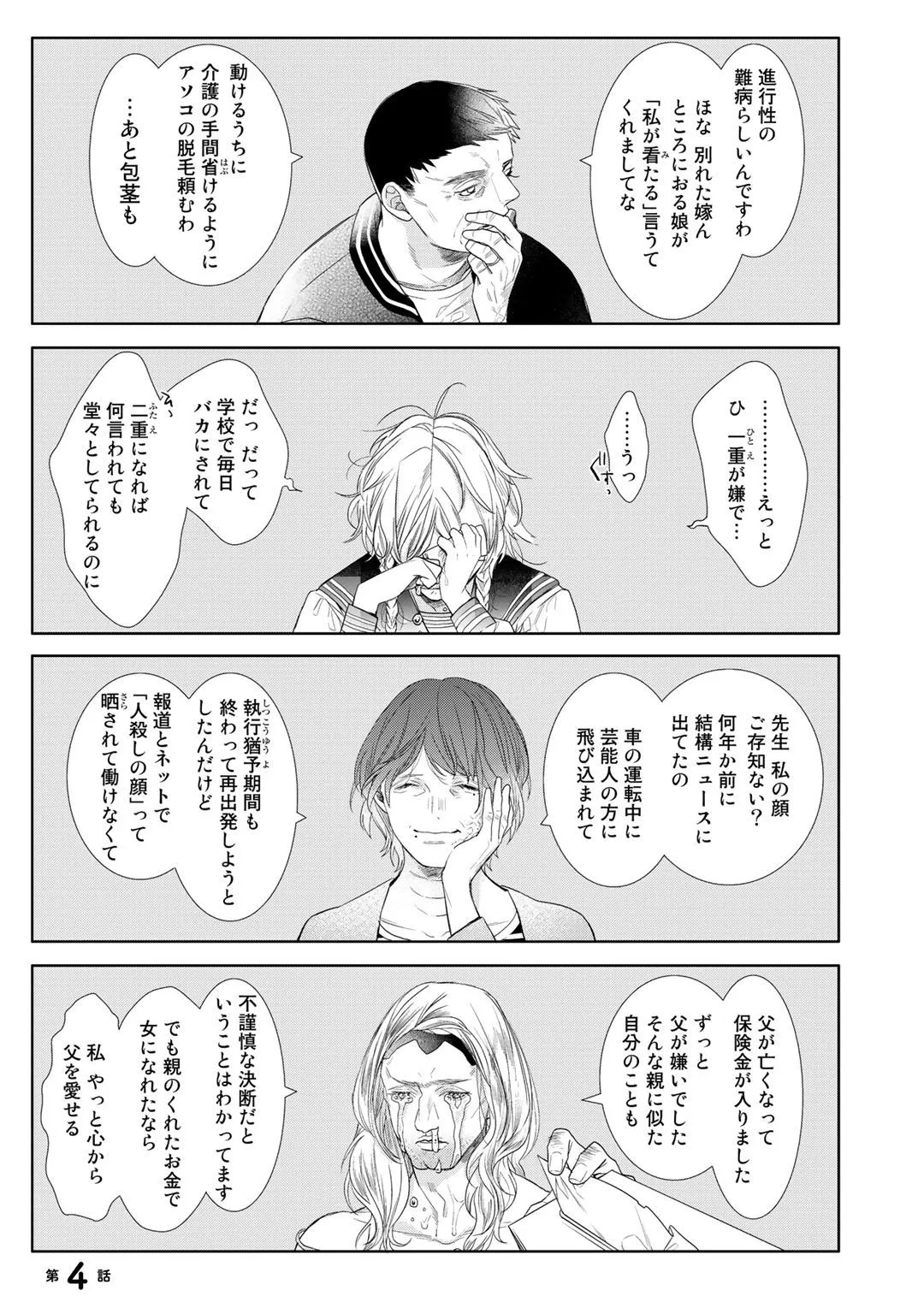 Ahiru không hề biết điều đó Chapter 3 Trang 31