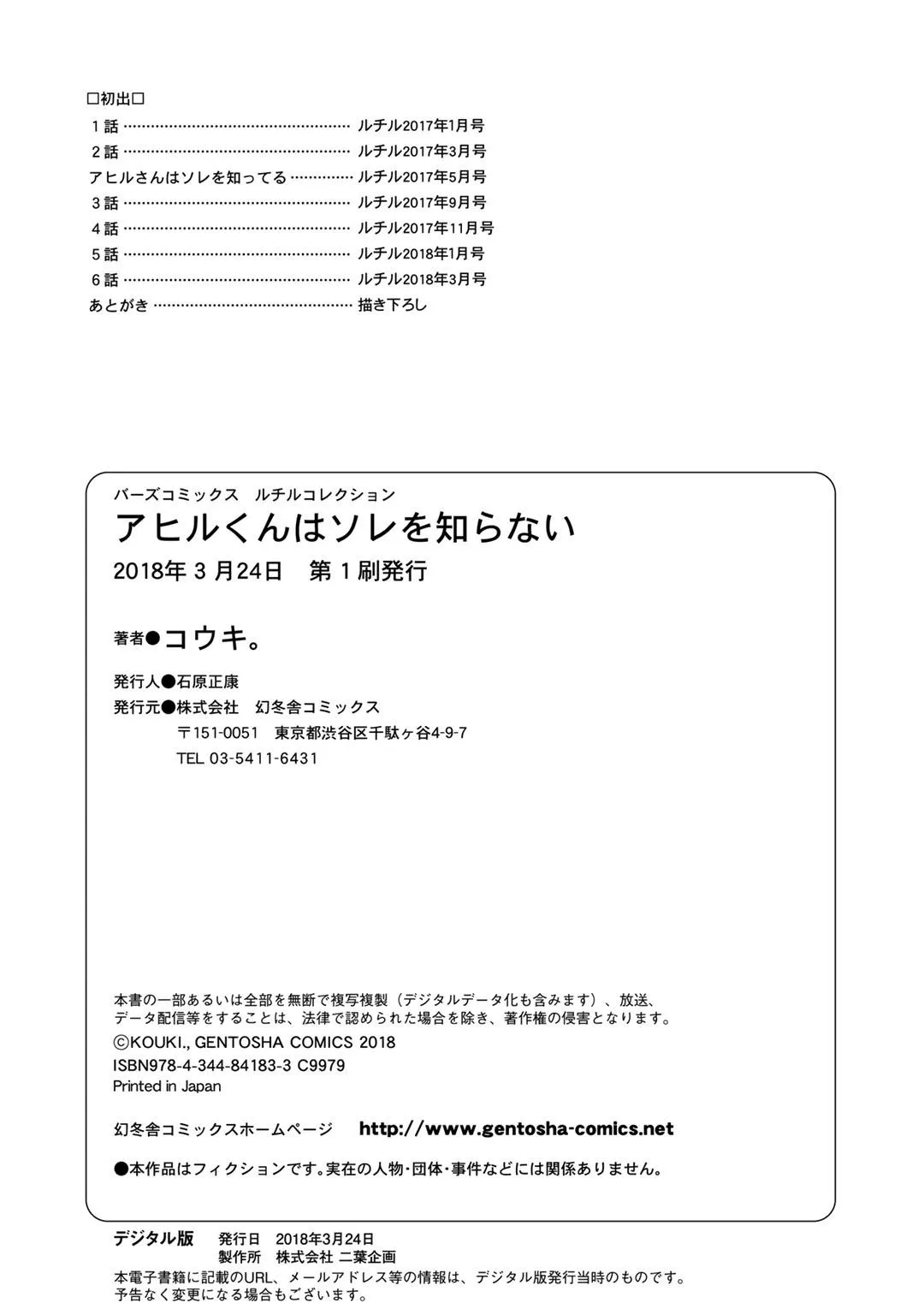 Ahiru không hề biết điều đó Chapter 7 Trang 27