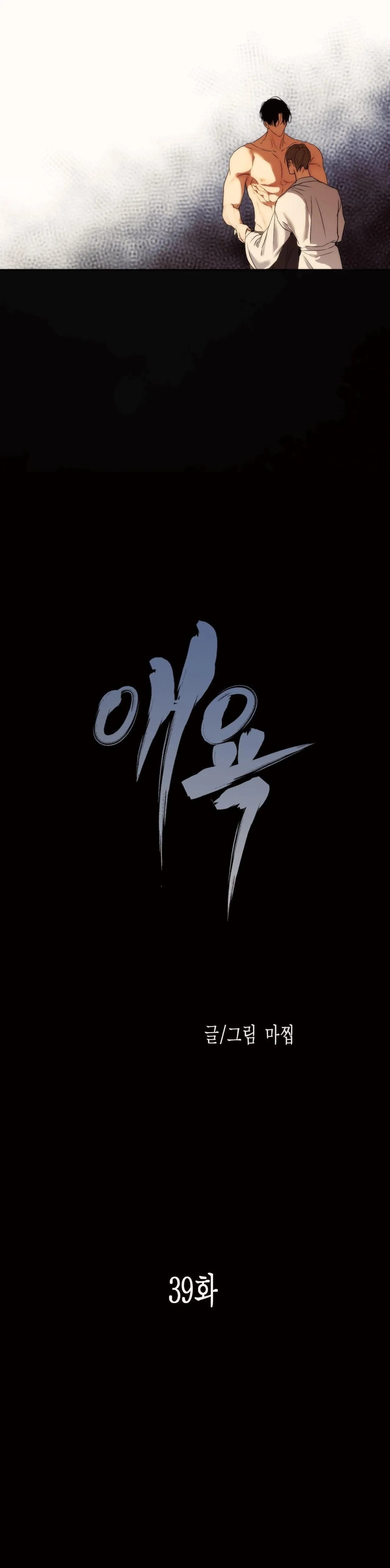 ÁI DỤC Chapter 39 Trang 6