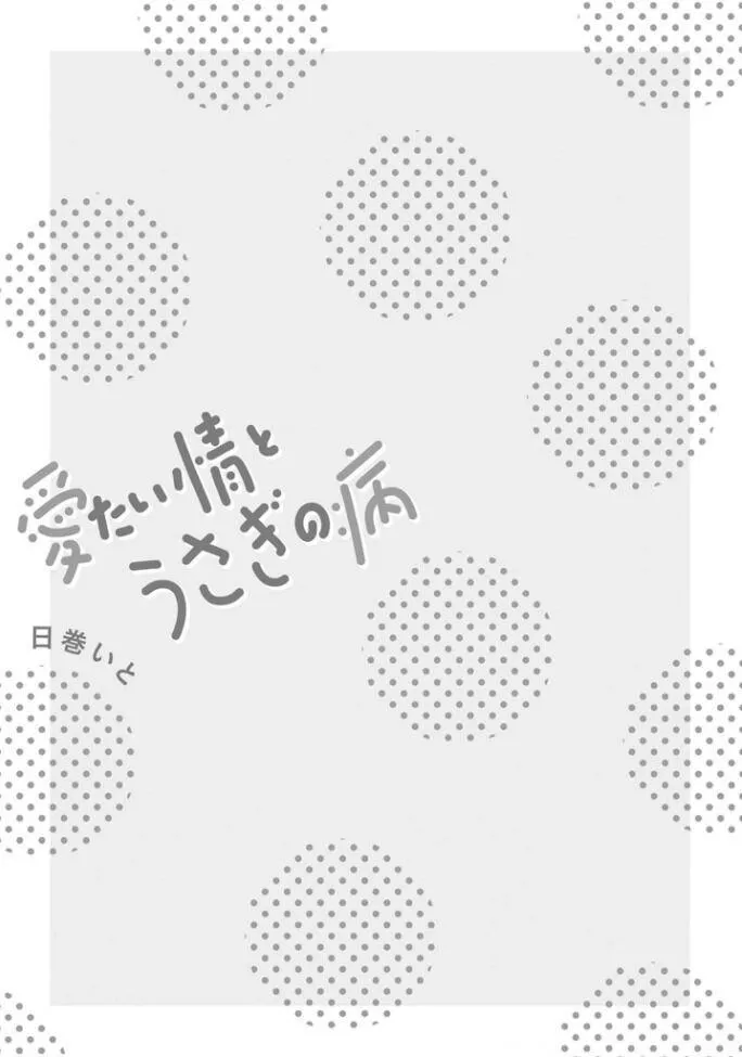 Aitai Jou to Usagi no Yamai Chapter 1 Trang 4