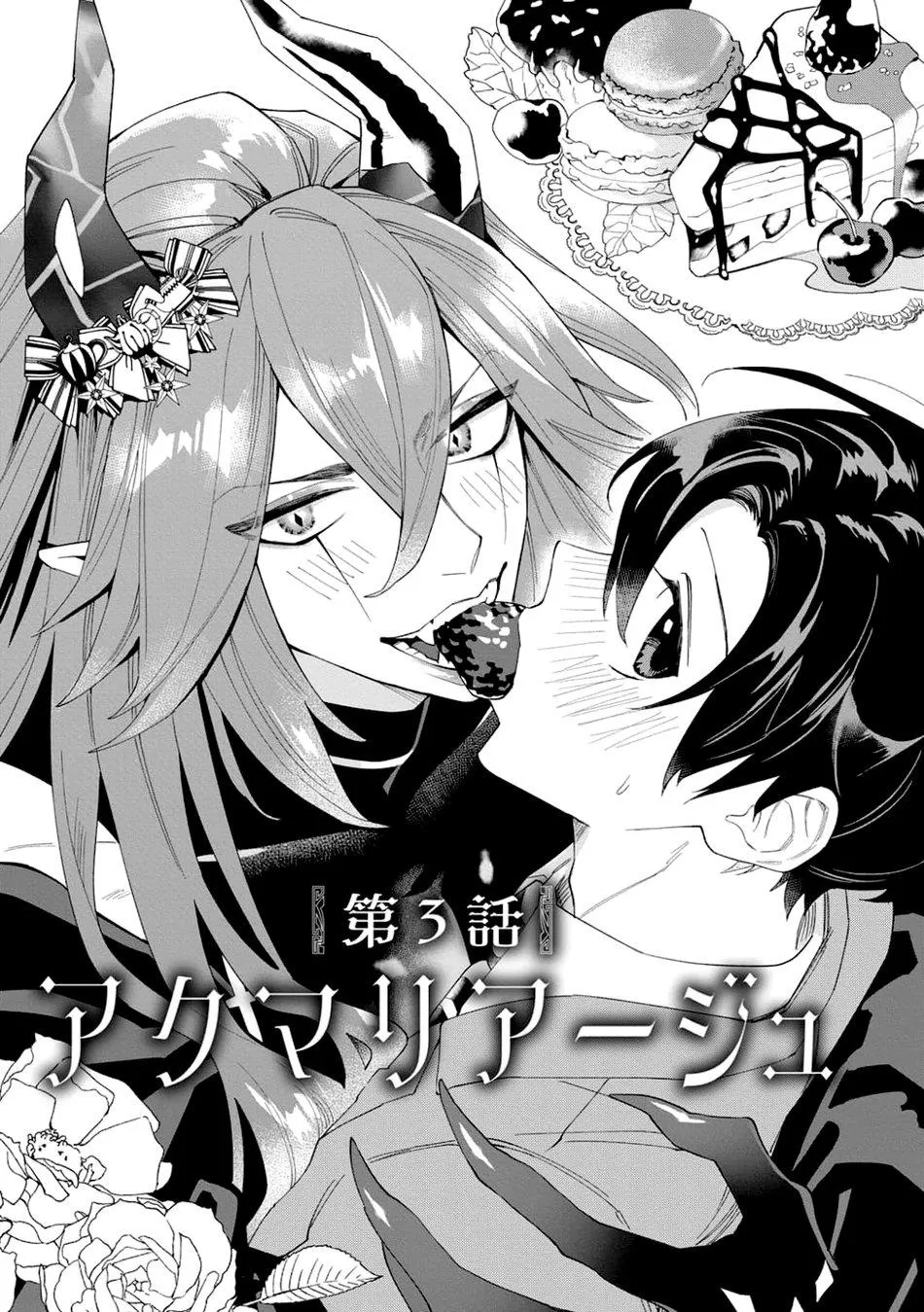 Akumariage Chapter 3 Trang 3