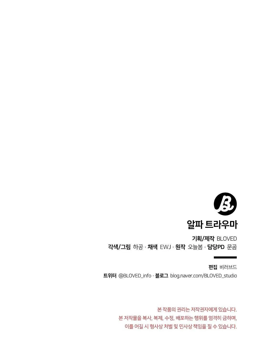 CHẤN THƯƠNG ALPHA Chapter 5 Trang 42