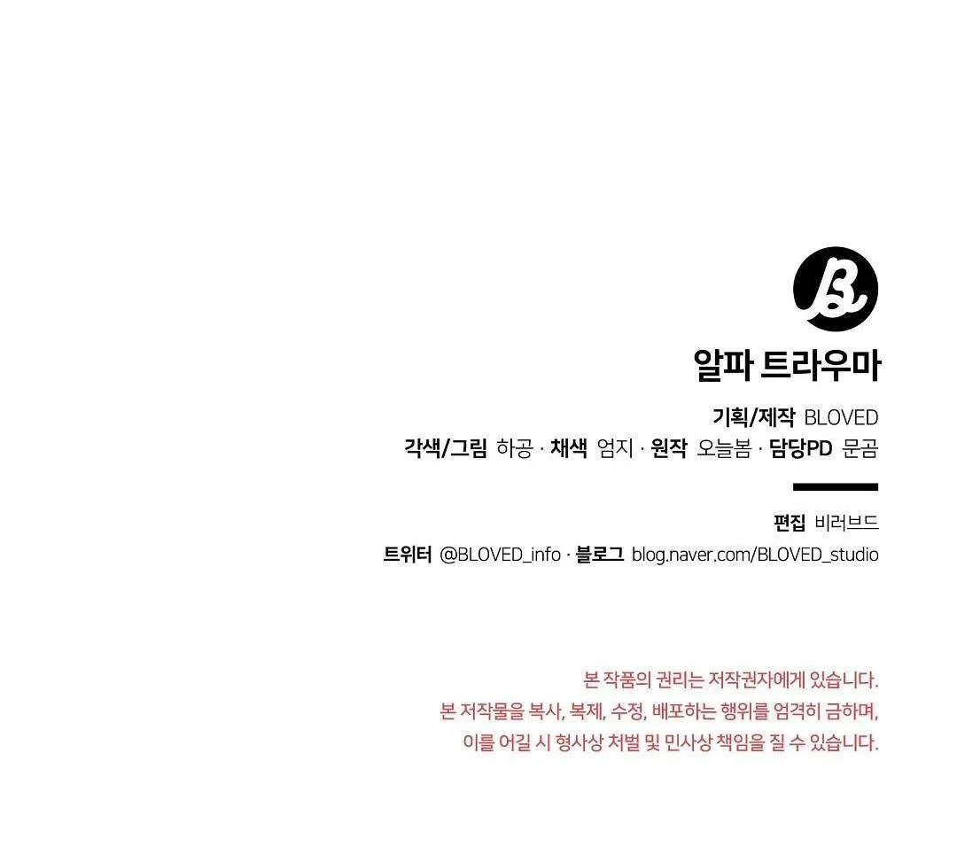 ALPHA TRAUMA Chapter 16 Trang 69