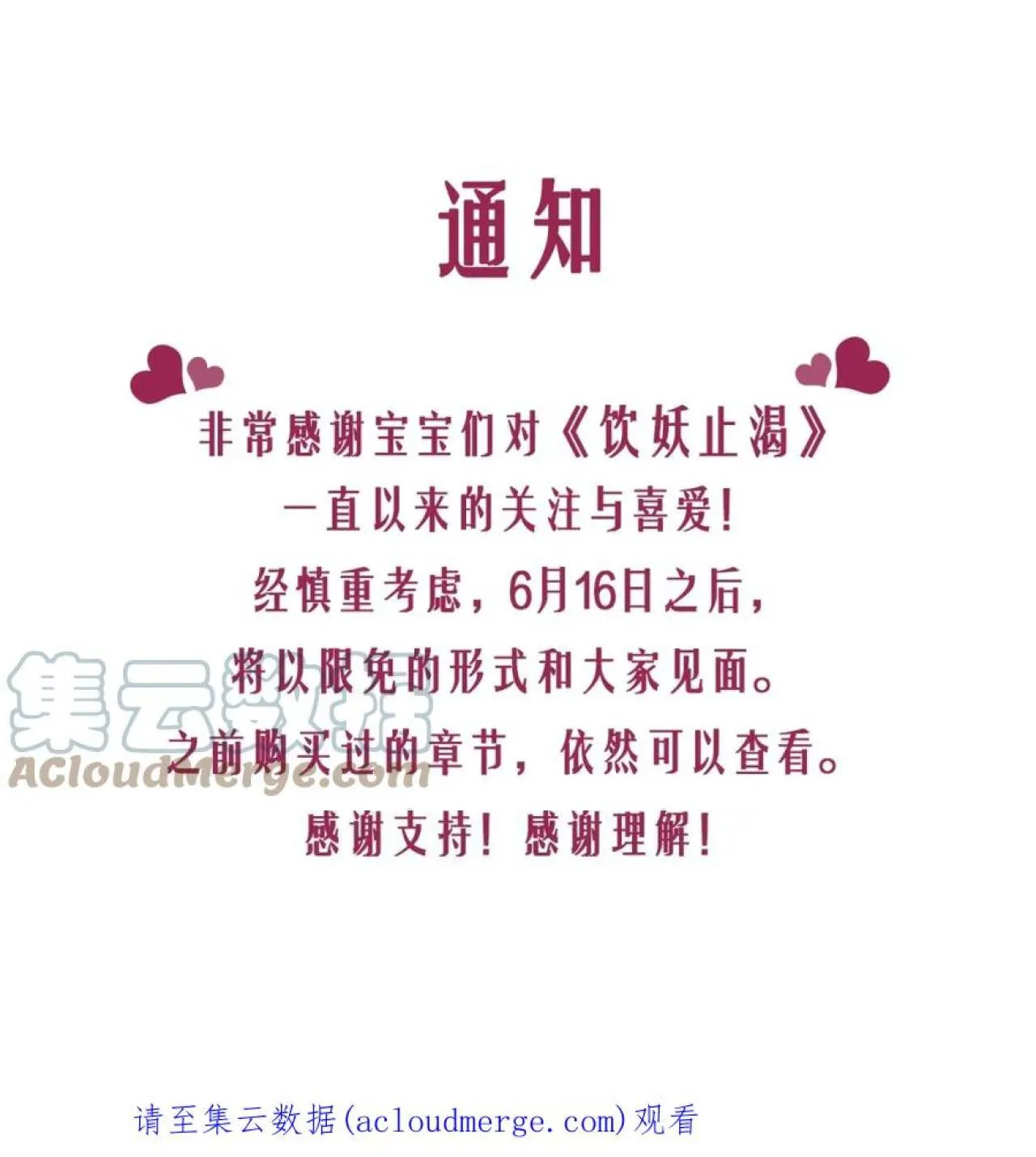 Ẩm Yêu Chỉ Khát Chapter 17 Trang 11