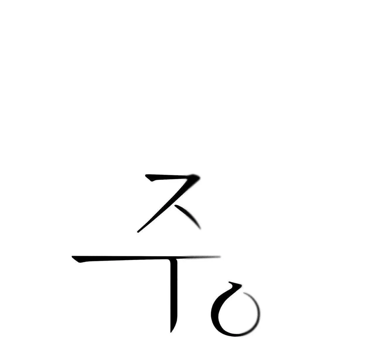 ÂN HUỆ Chapter 17 Trang 13