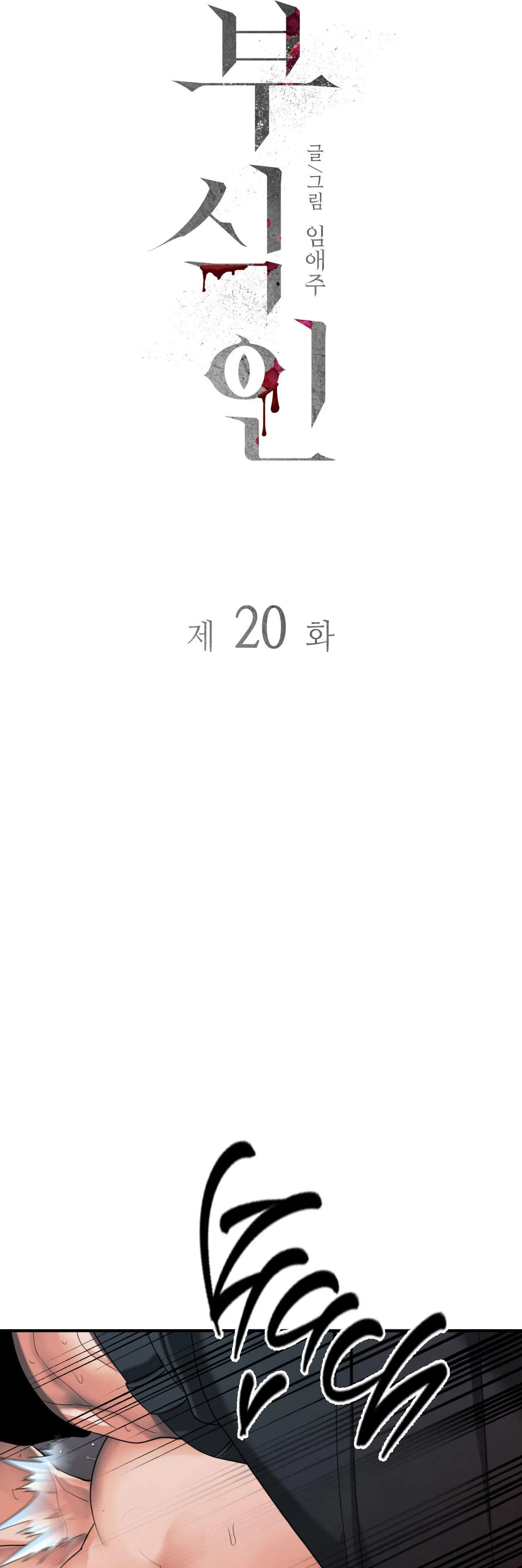 ĂN MÒN Chapter 20 Trang 3