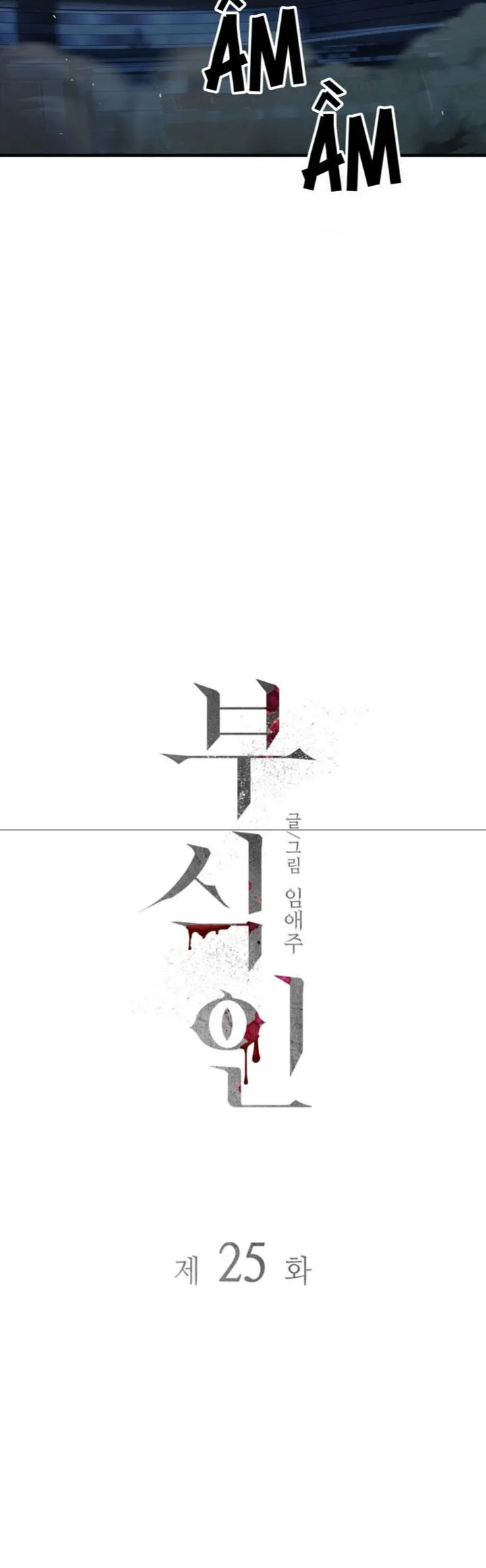 ĂN MÒN Chapter 25 Trang 3