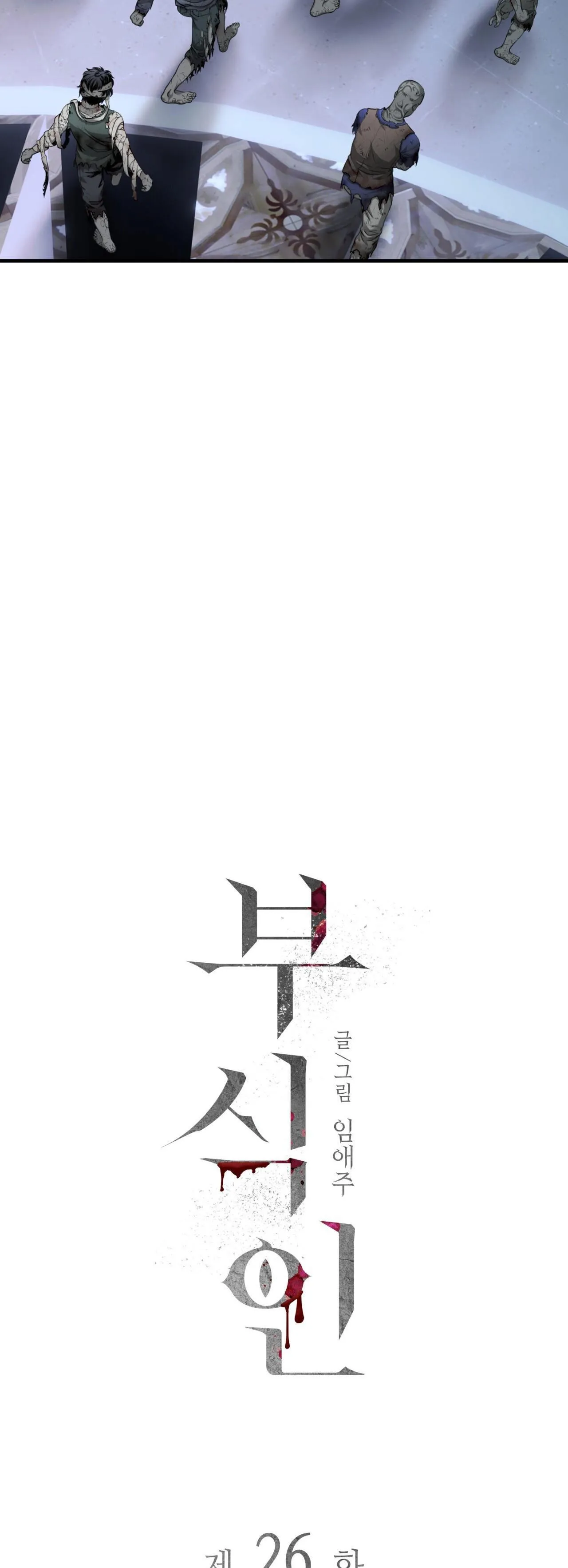 ĂN MÒN Chapter 26 Trang 11