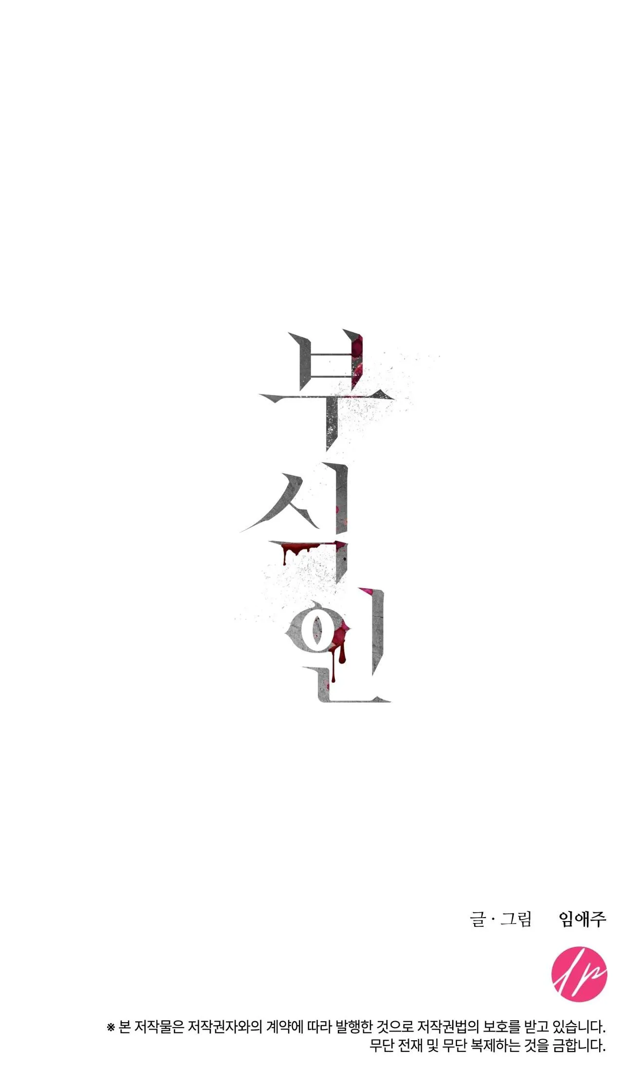 ĂN MÒN Chapter 28 Trang 46