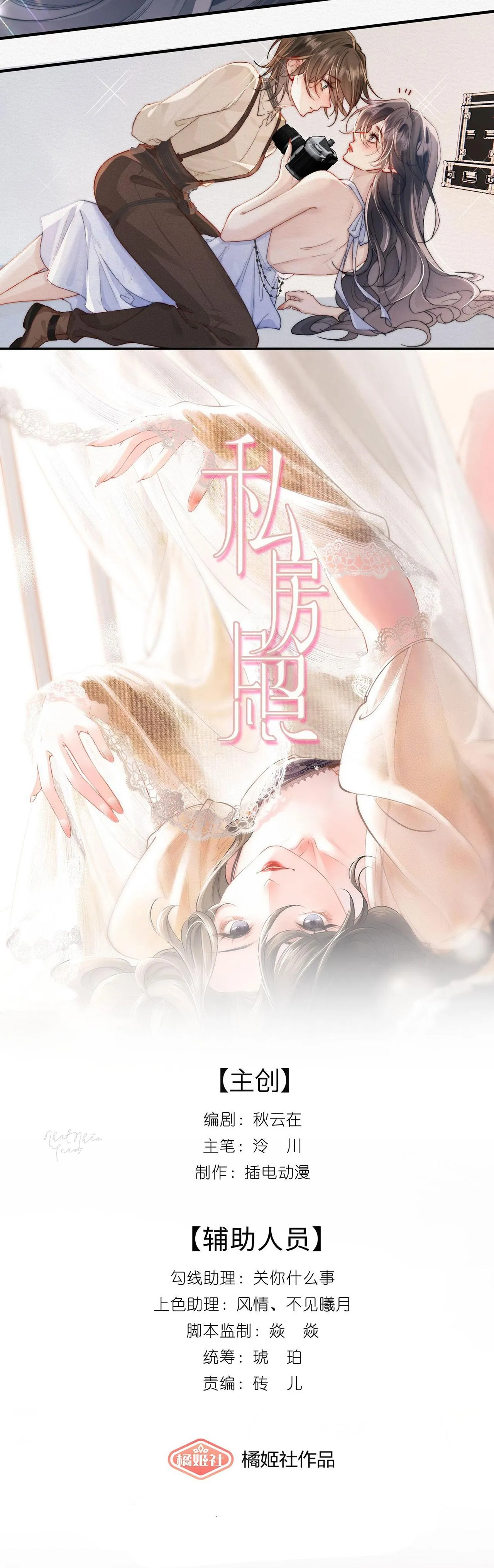 Ảnh Chụp Phòng Kín Chapter 8 Trang 3