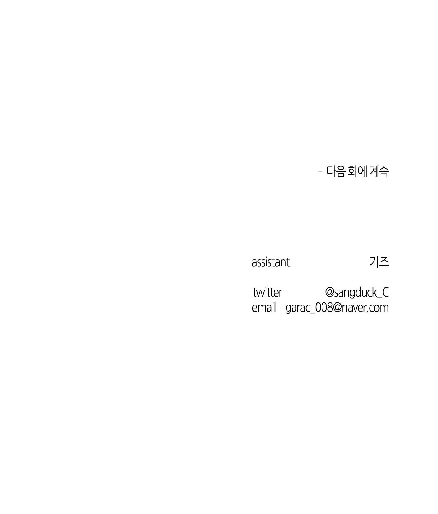 ANH, HÌNH NHƯ EM TĂNG CÂN RỒI Chapter 22 Trang 63