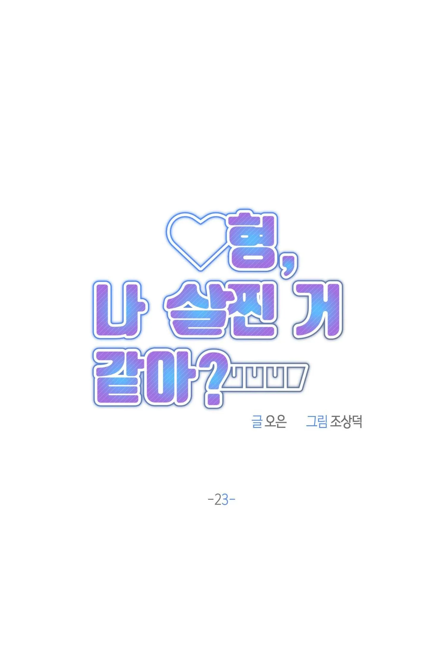 ANH, HÌNH NHƯ EM TĂNG CÂN RỒI Chapter 23 Trang 7