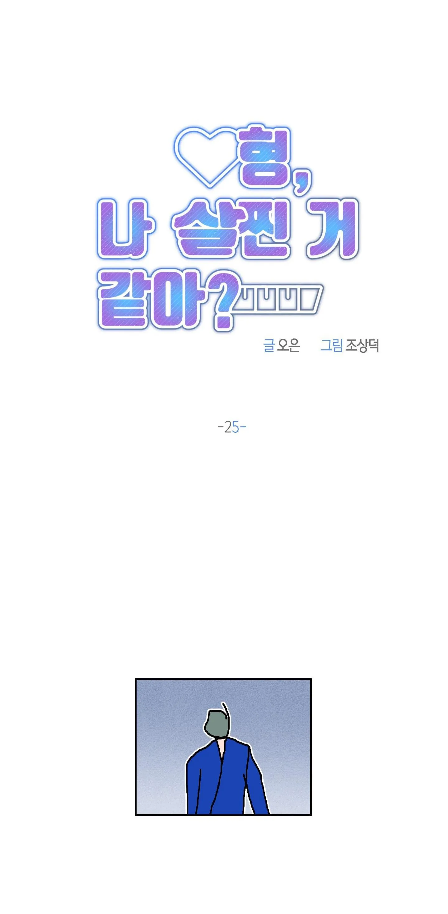 ANH, HÌNH NHƯ EM TĂNG CÂN RỒI Chapter 25 Trang 10