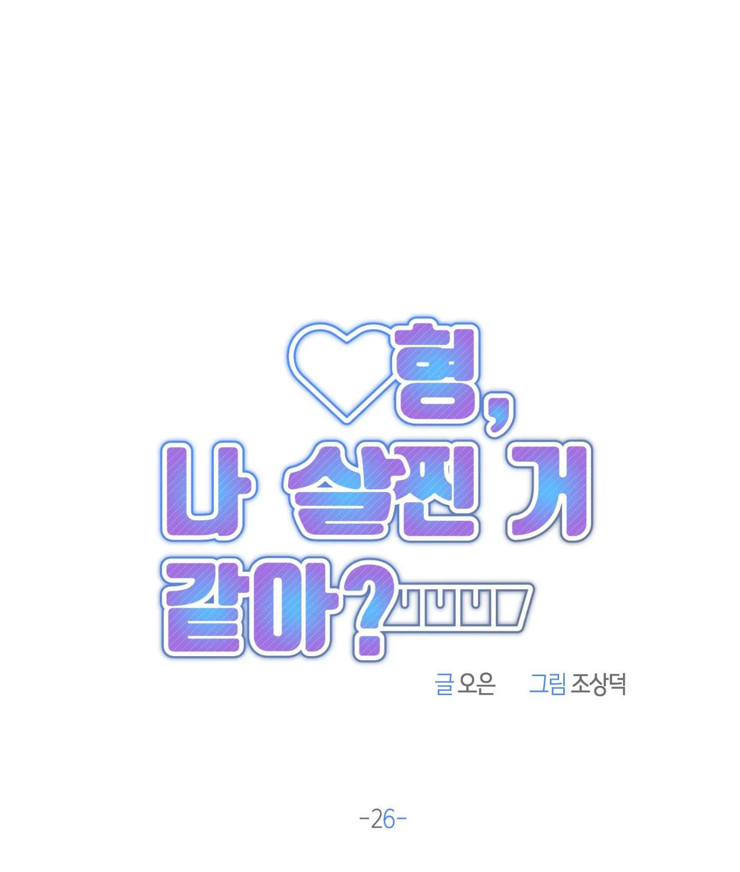 ANH, HÌNH NHƯ EM TĂNG CÂN RỒI Chapter 26 Trang 25