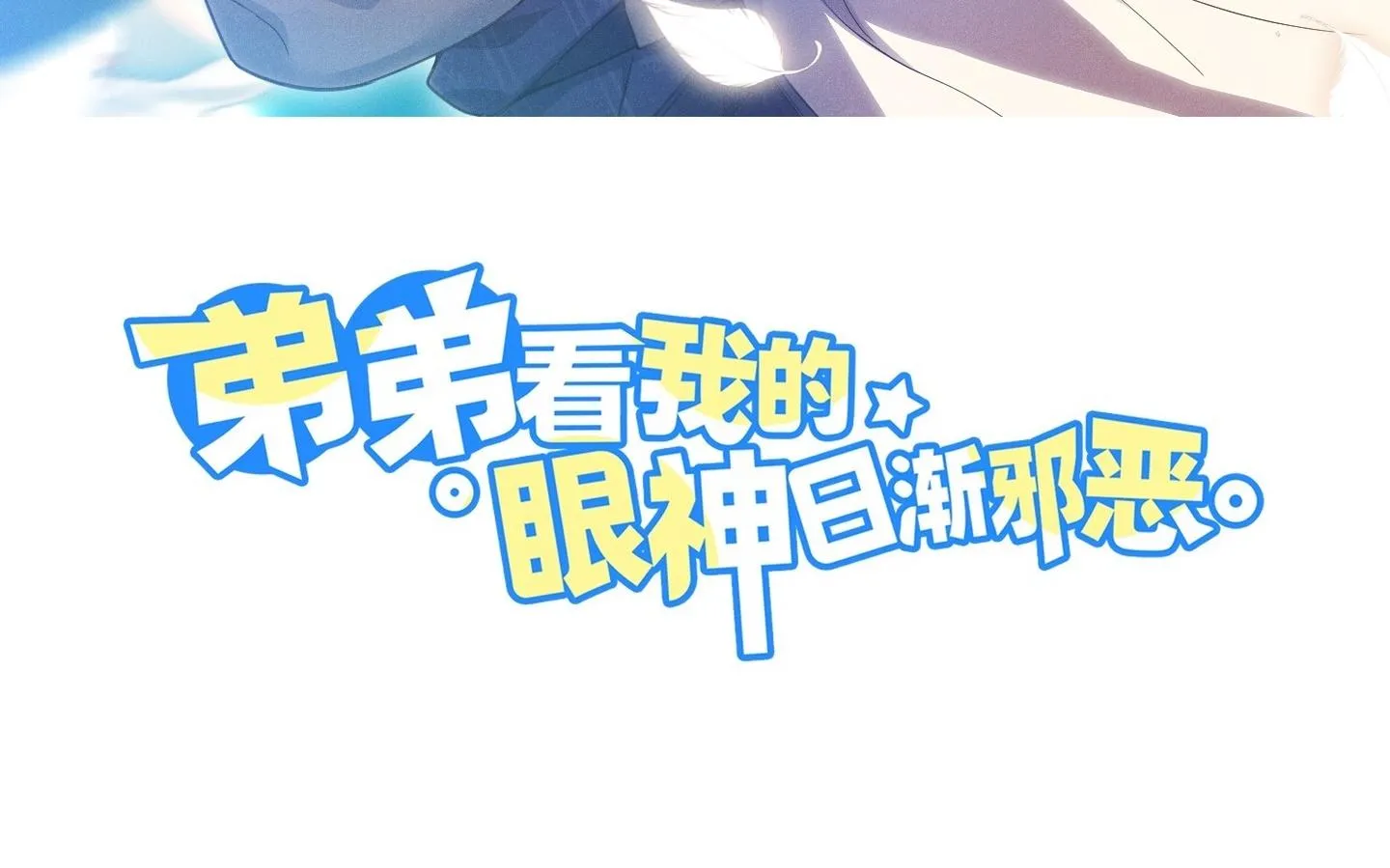 Ánh mắt em trai nhìn tôi ngày một kì lạ Chapter 62 Trang 3