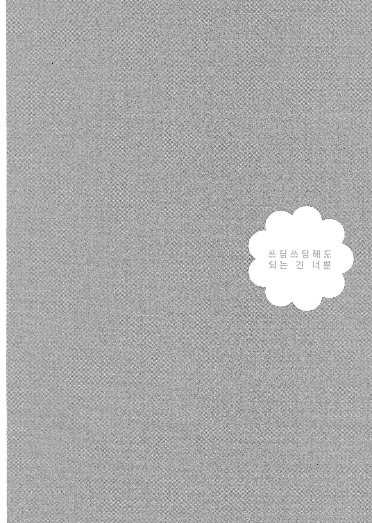 Anh sẽ chỉ được vuốt ve mỗi mình em Chapter 1 Trang 19