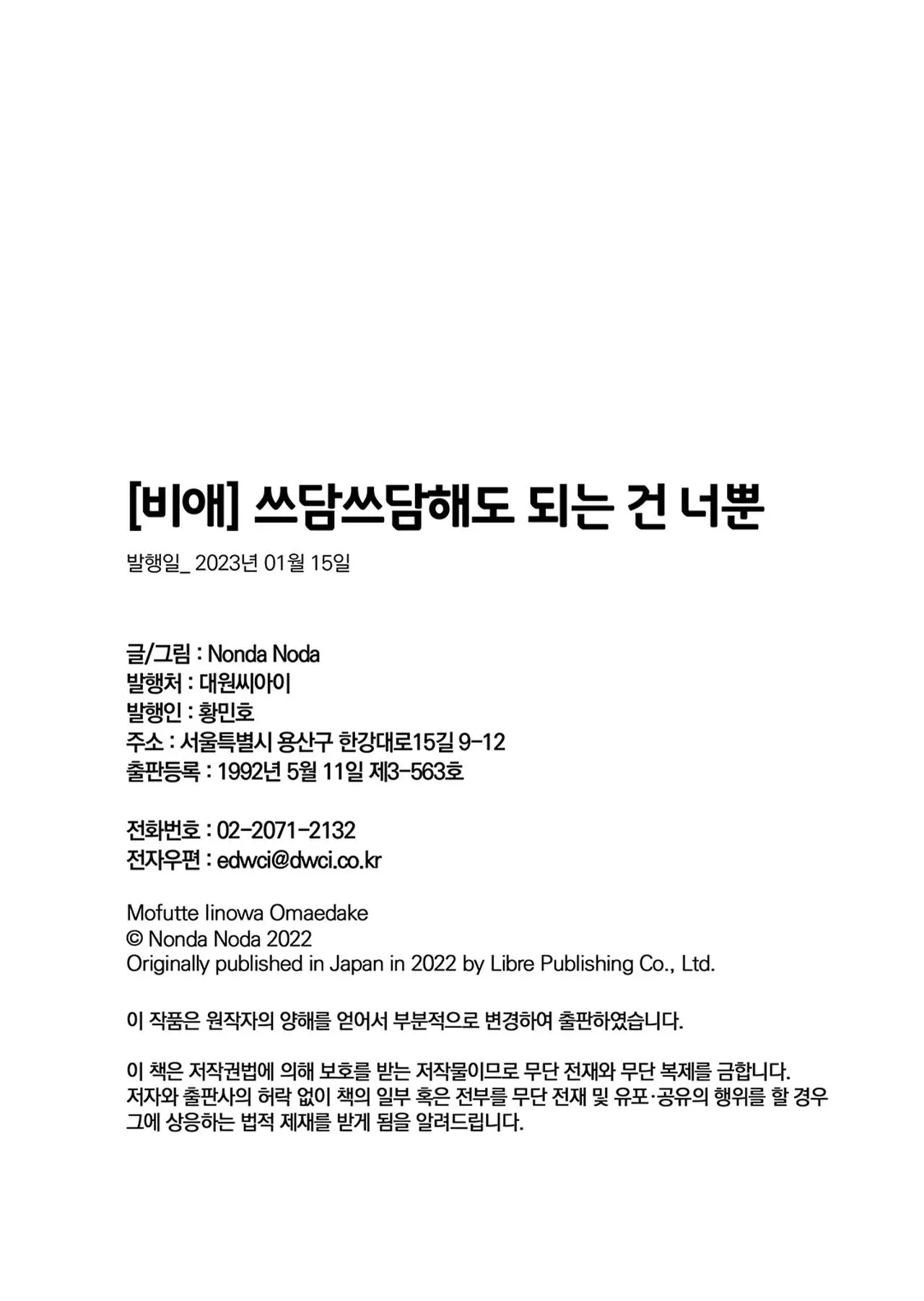 Anh sẽ chỉ được vuốt ve mỗi mình em Chapter 1 Trang 20