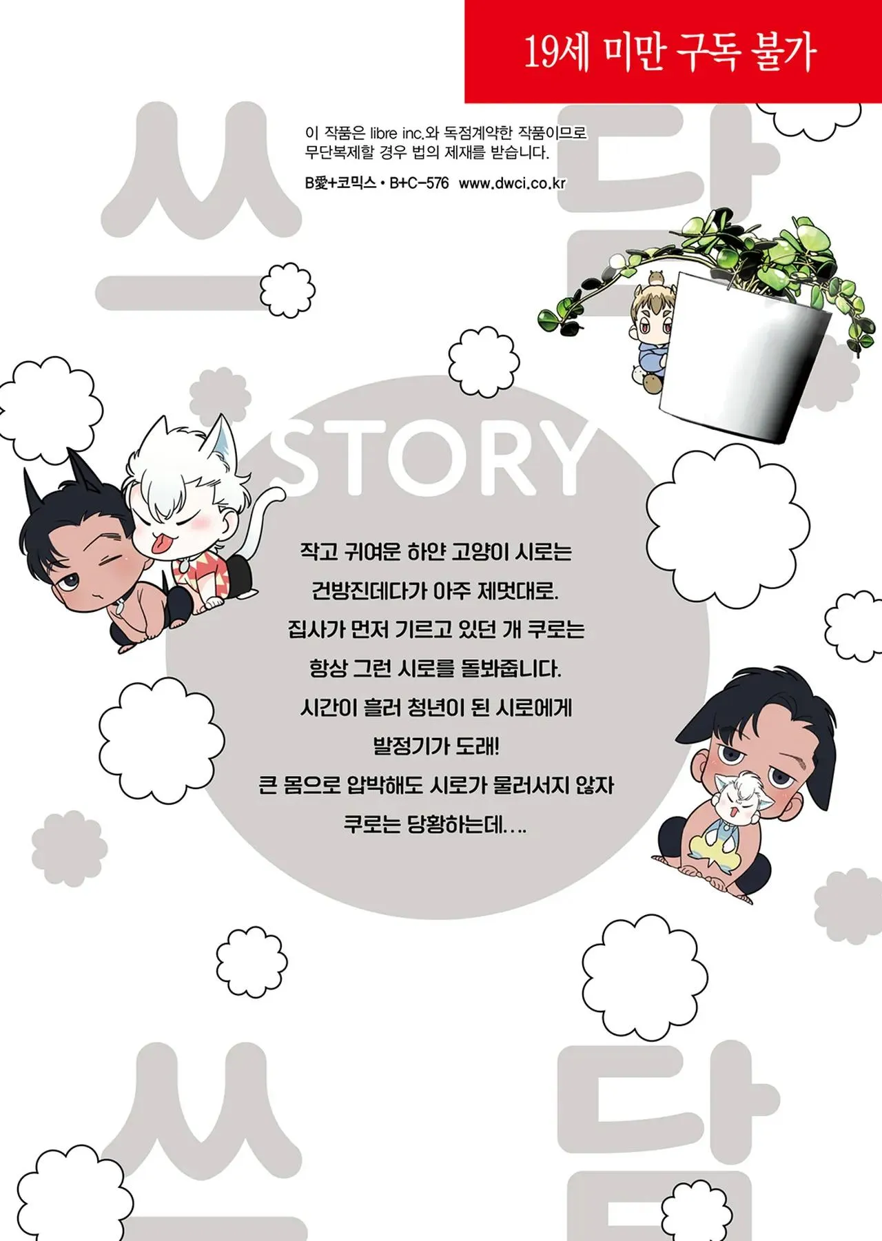 Anh sẽ chỉ được vuốt ve mỗi mình em Chapter 3 Trang 23