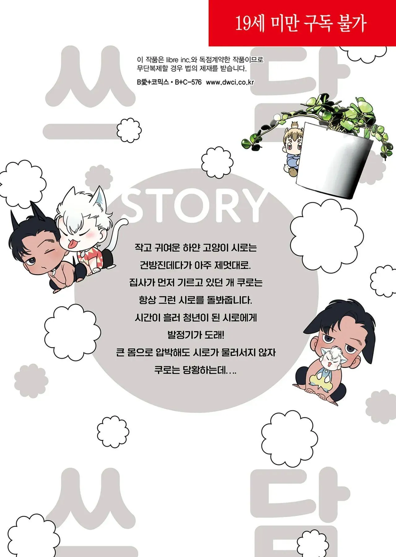 Anh sẽ chỉ được vuốt ve mỗi mình em Chapter 4 Trang 29