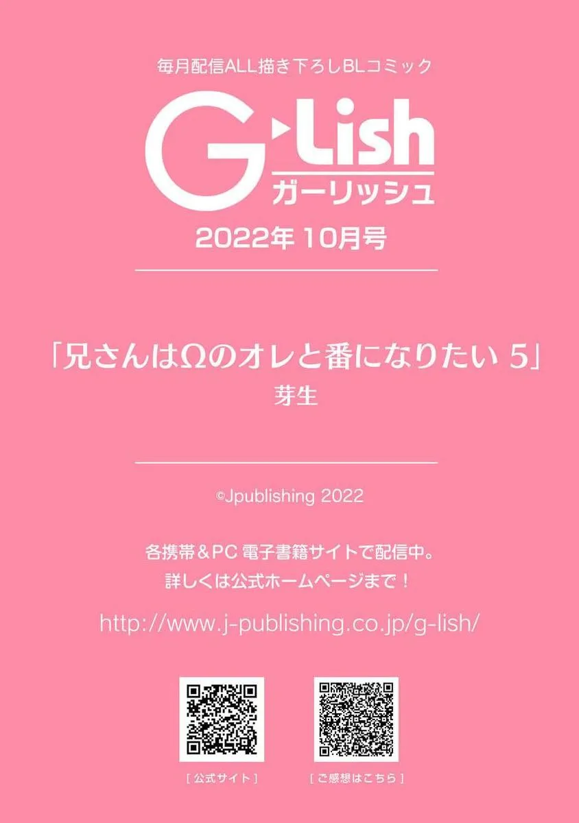 Anh trai muốn kết hôn với một Omega như tôi Chapter 5 Trang 35