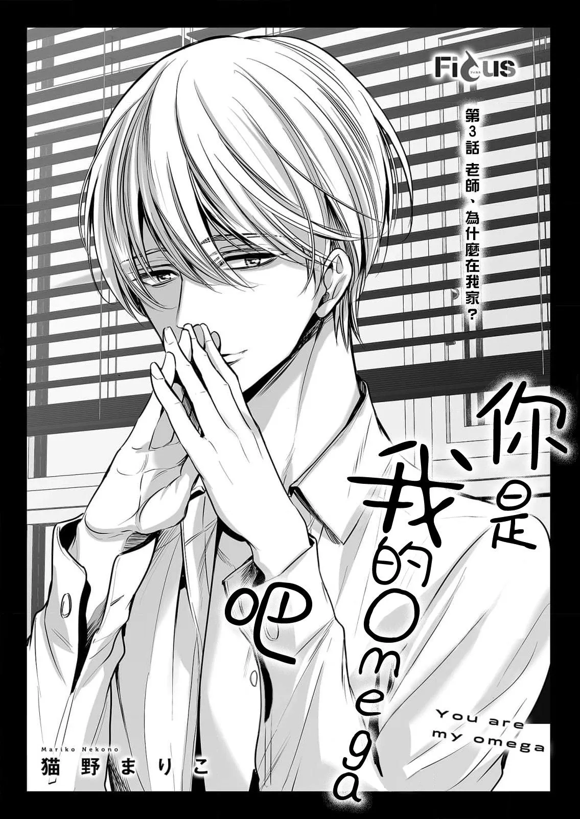 anta wa ore no omegadaro Chapter 3 Trang 3