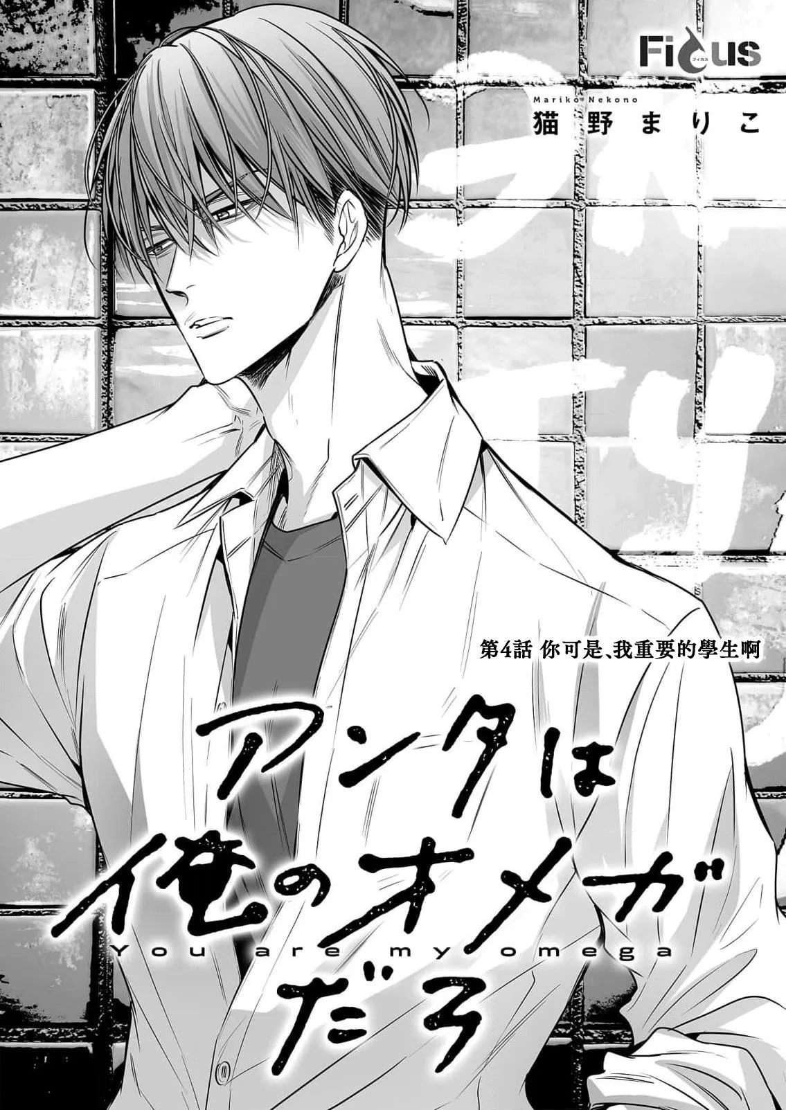 anta wa ore no omegadaro Chapter 4 Trang 3