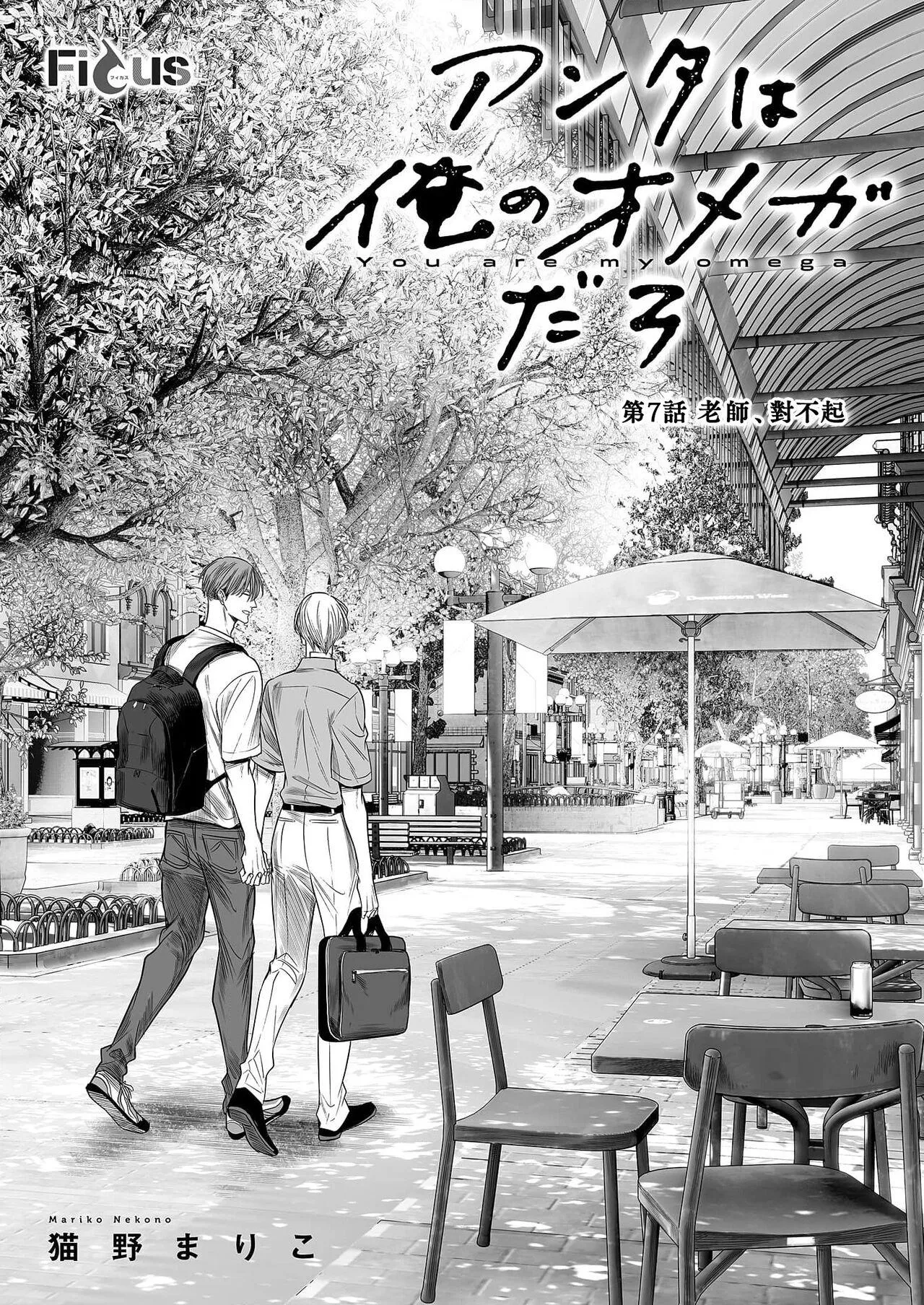 anta wa ore no omegadaro Chapter 7 Trang 3