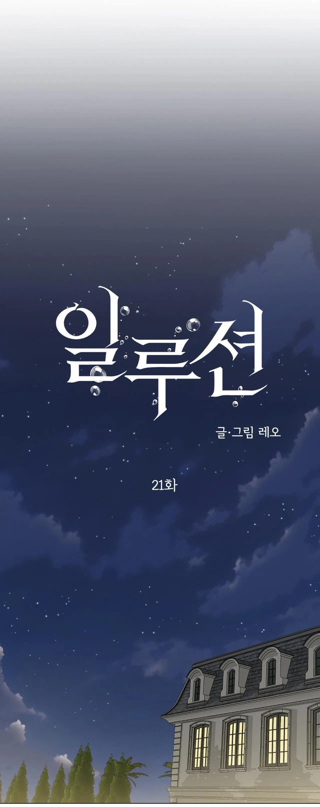 ẢO TƯỞNG Chapter 21 Trang 28