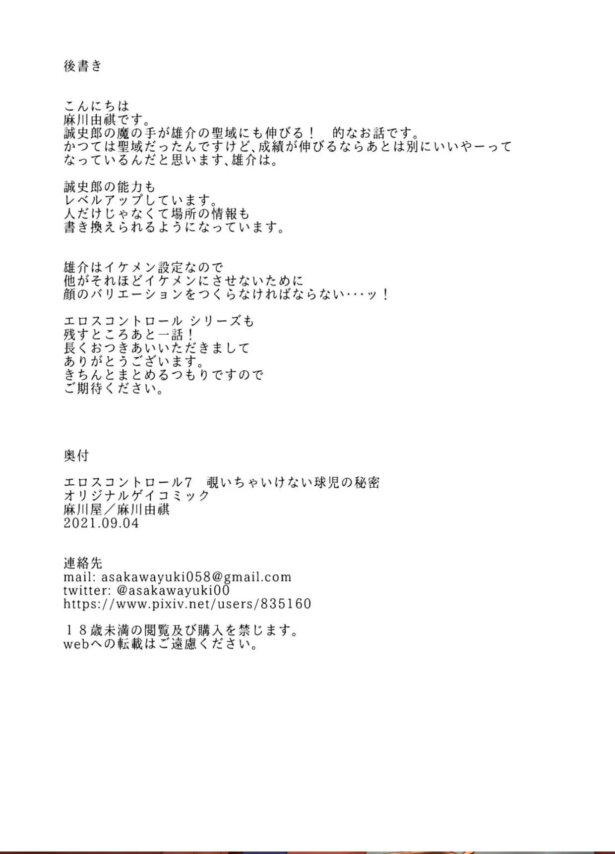 Át Chủ Bài Của Câu Lạc Bộ Bóng Chày Là Nô Lệ Của Tôi Chapter 7 Trang 34