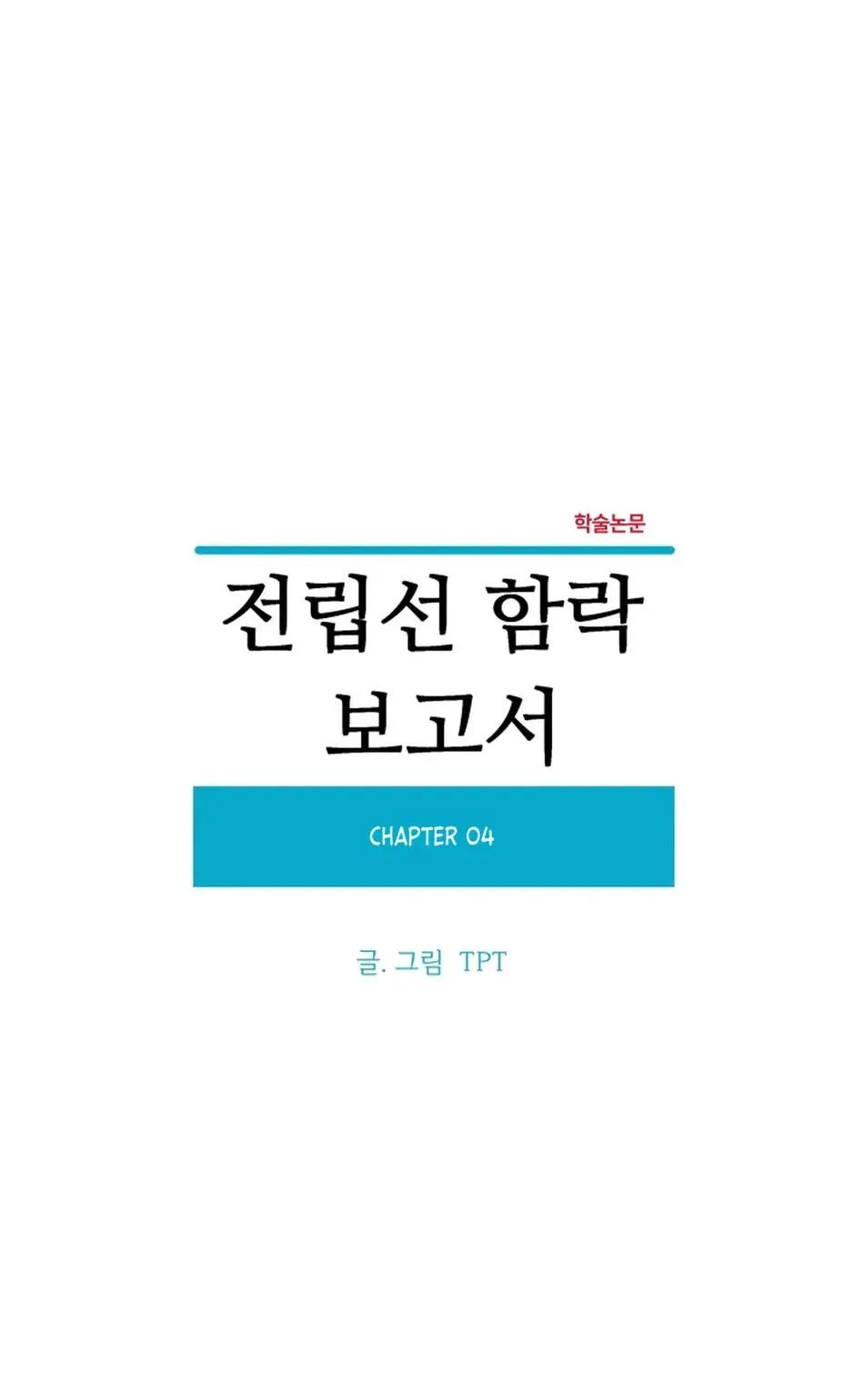 Bản báo cáo bắt giữ tuyến tiền liệt Chapter 4 Trang 6