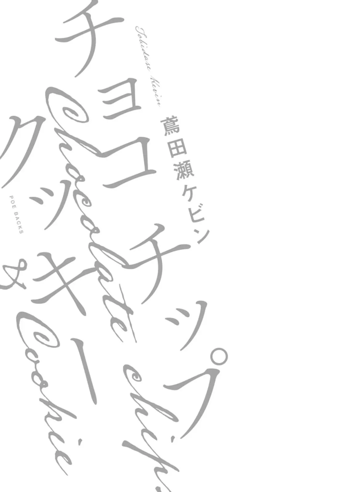 Bánh Quy Nhân Socola Chapter 3 Trang 3