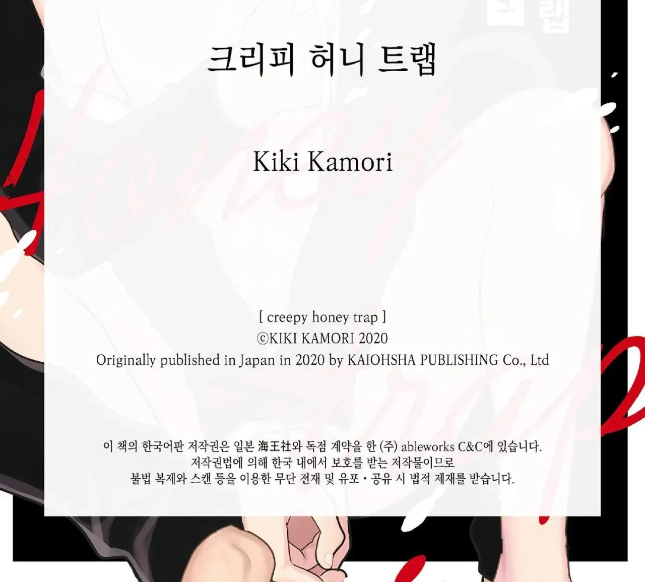 Bẫy ngọt ngào Chapter 3 Trang 22