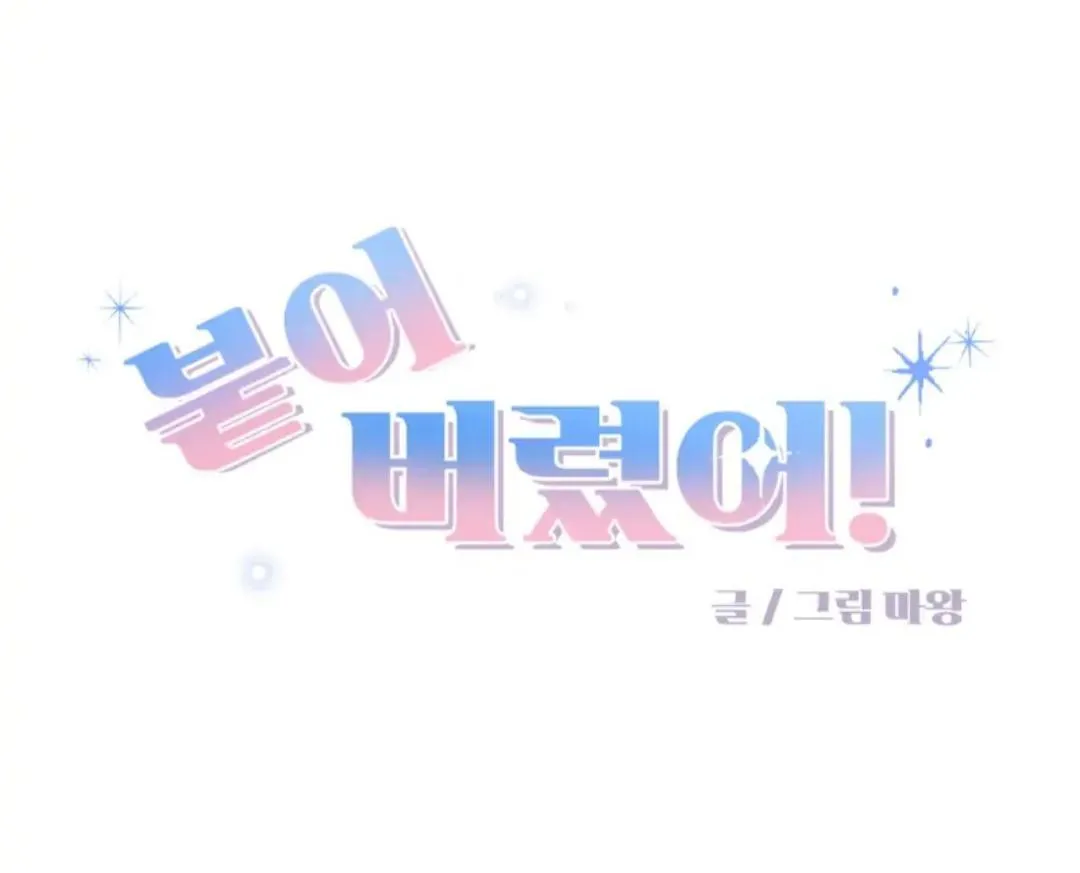 [Hoàn]Cái Đó Bị Mắc Kẹt Rồi Chapter 7 Trang 3