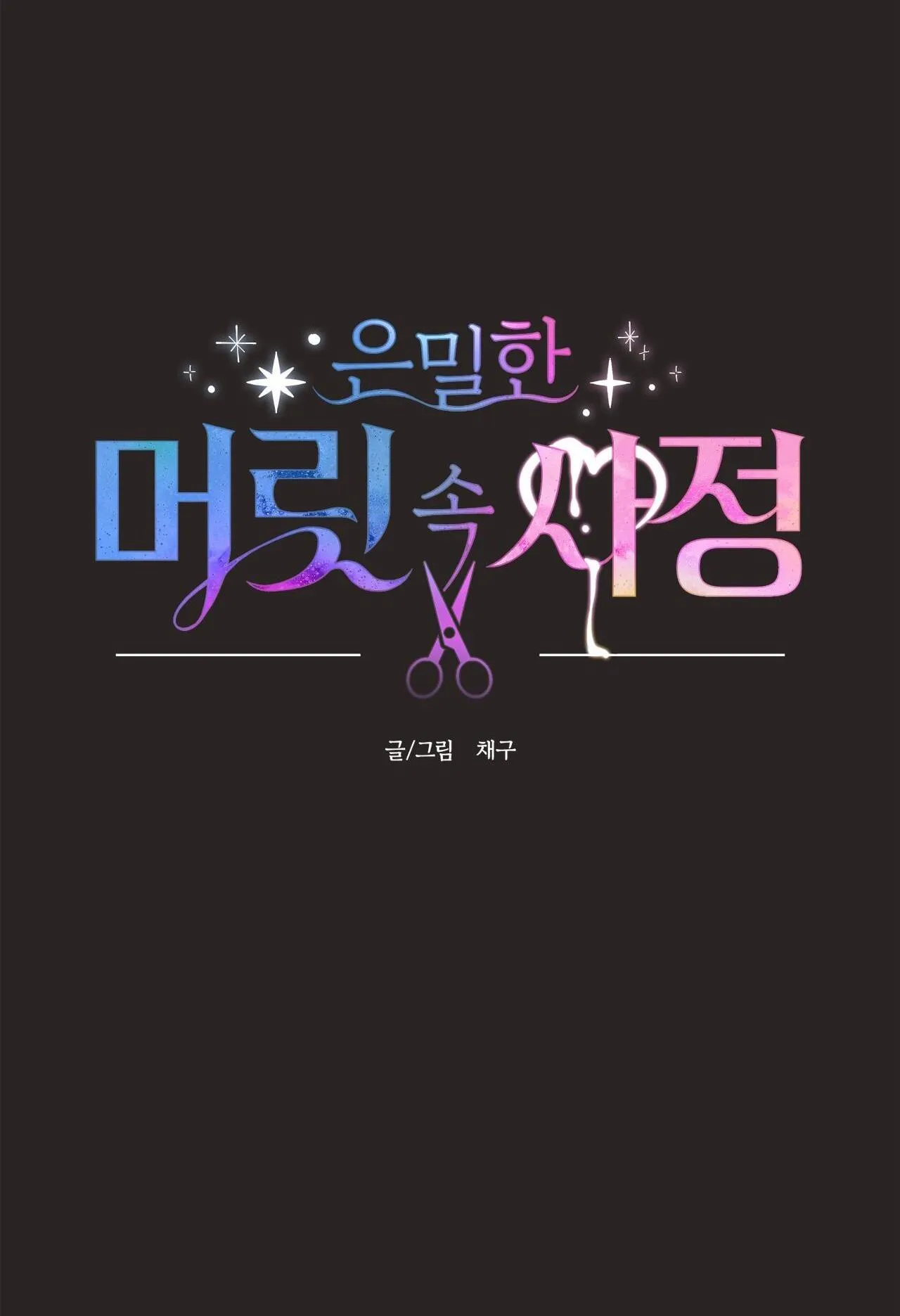 Bí Mật Ẩn Giấu Bên Trong Mái Tóc Chapter 1 Trang 8