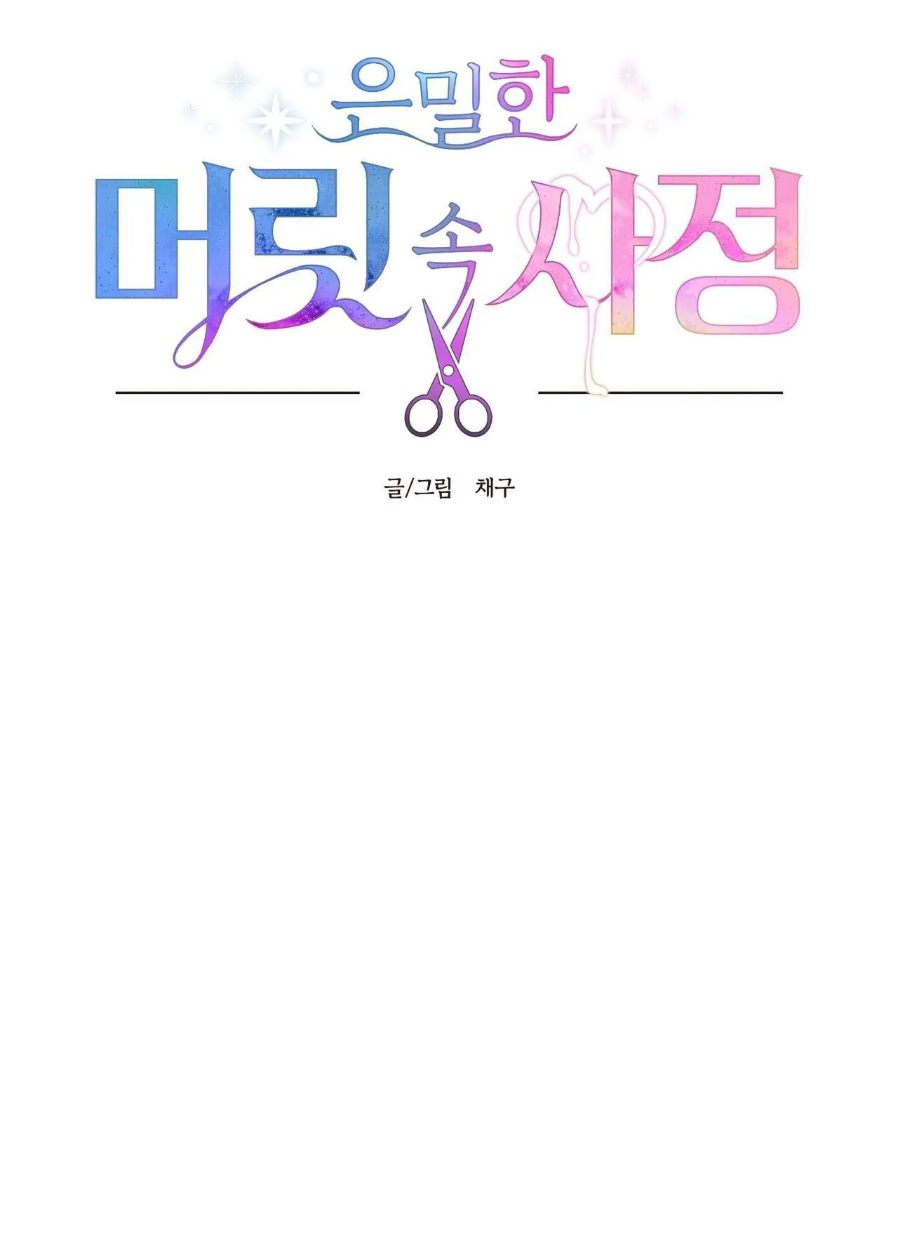 Bí Mật Ẩn Giấu Bên Trong Mái Tóc Chapter 6 Trang 4