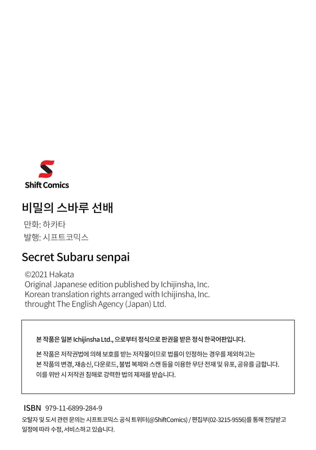 Bí mật của Subaru-senpai Chapter 4 Trang 16