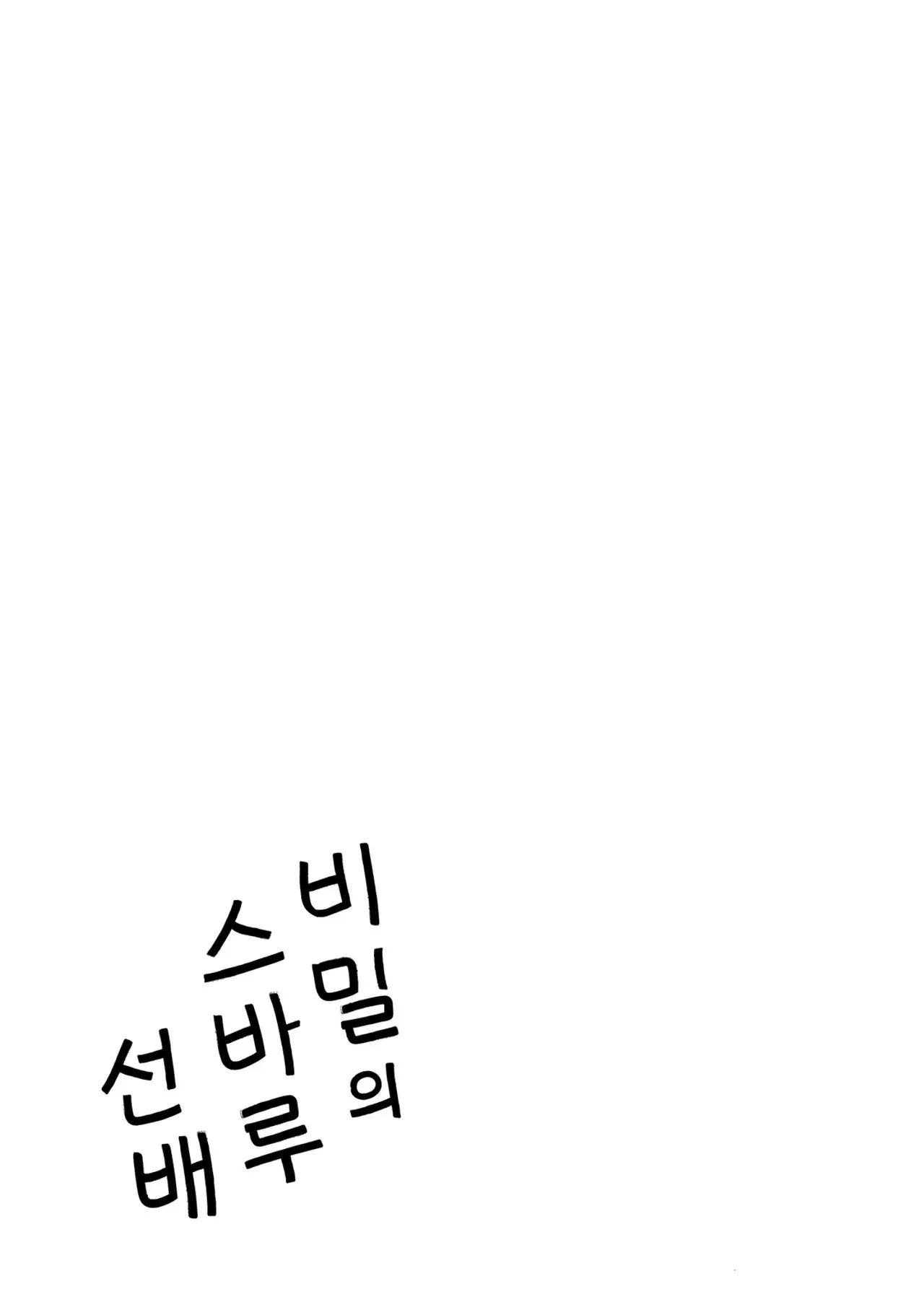 Bí mật của Subaru-senpai Chapter 5 Trang 30