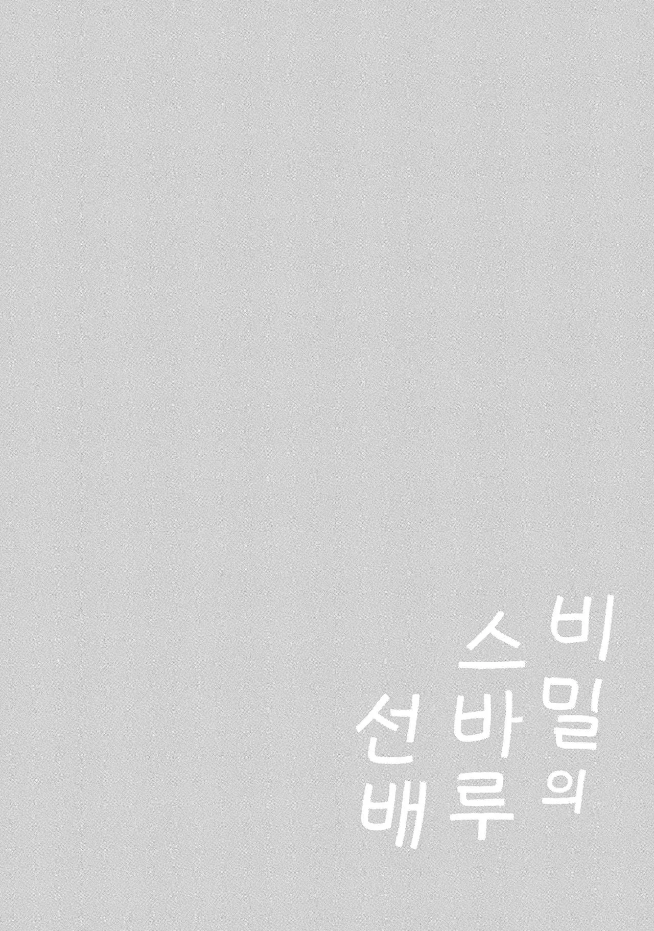 Bí mật của Subaru-senpai Chapter 5 Trang 31