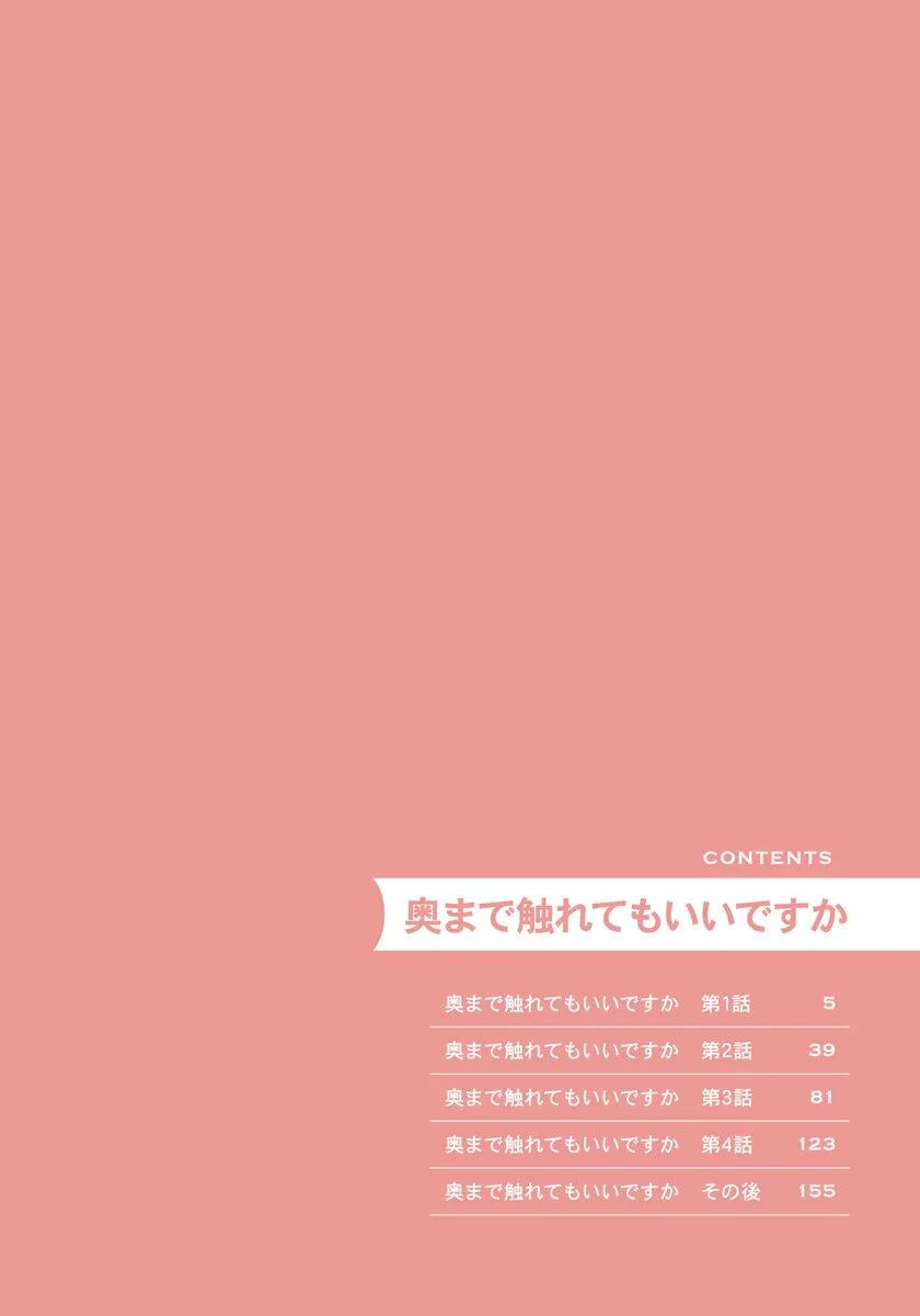 TÔI CÓ THỂ CHẠM VÀO SÂU BÊN TRONG ANH KHÔNG? Chapter 1 Trang 4