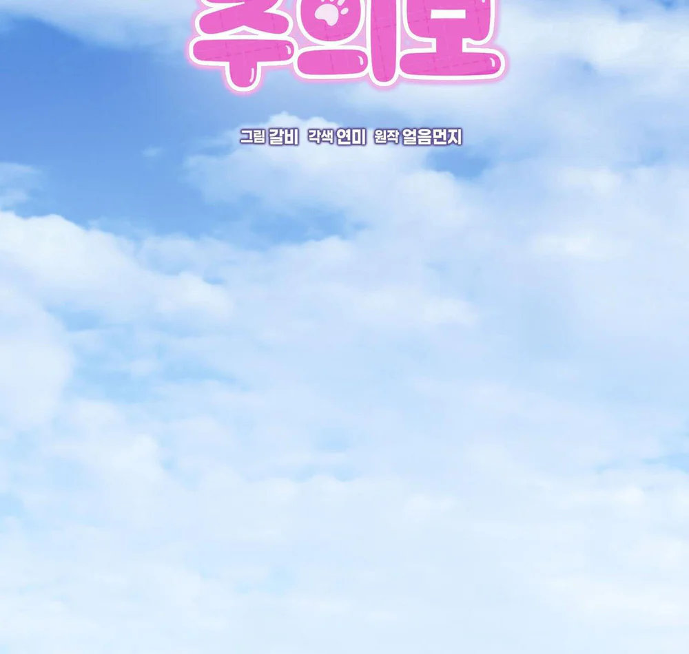 Cảnh báo: có thú dữ kìa Chapter 17 Trang 12