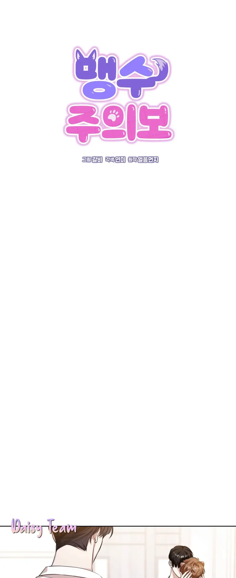 Cảnh báo: có thú dữ kìa Chapter 7 Trang 9