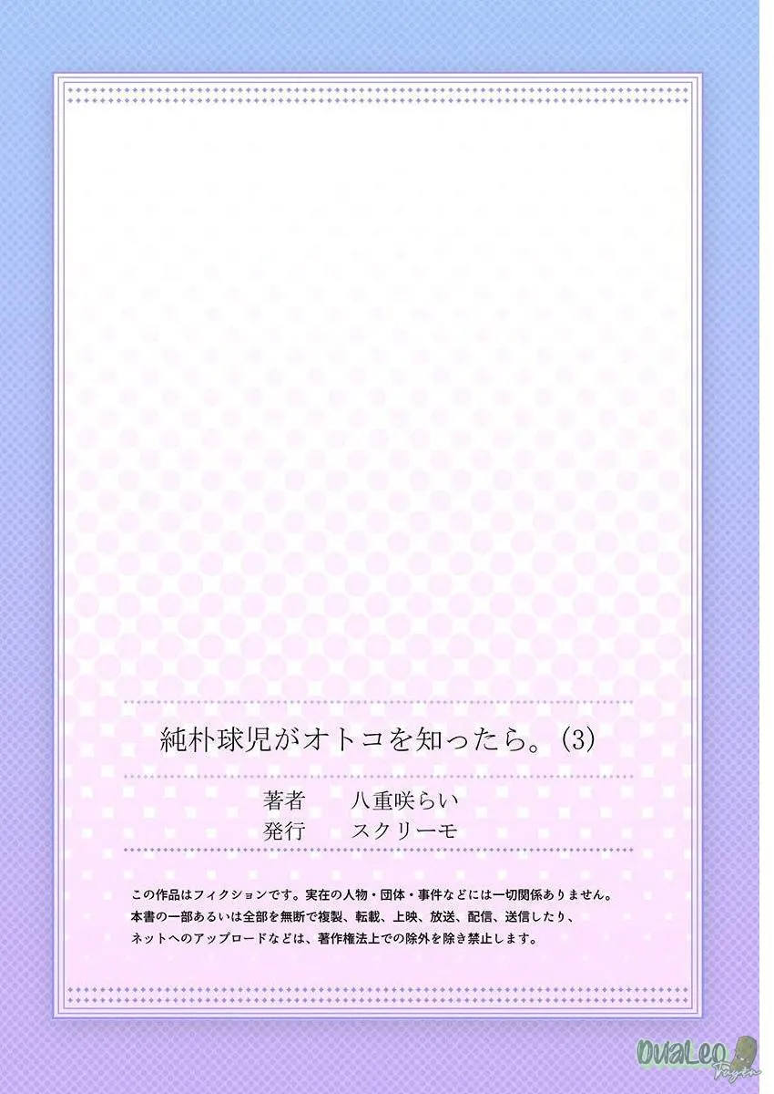 Câu chuyện chơi bia đia của cậu bé bóng chày Chapter 3 Trang 27