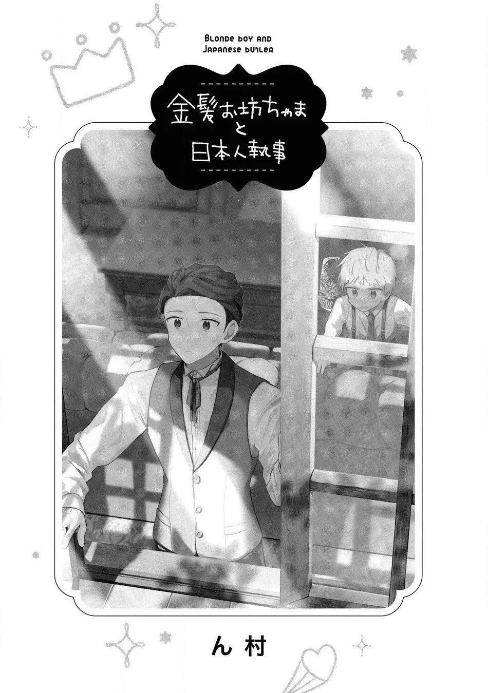 Cậu nhóc tóc vàng và chàng quản gia người Nhật Chapter 1 Trang 5