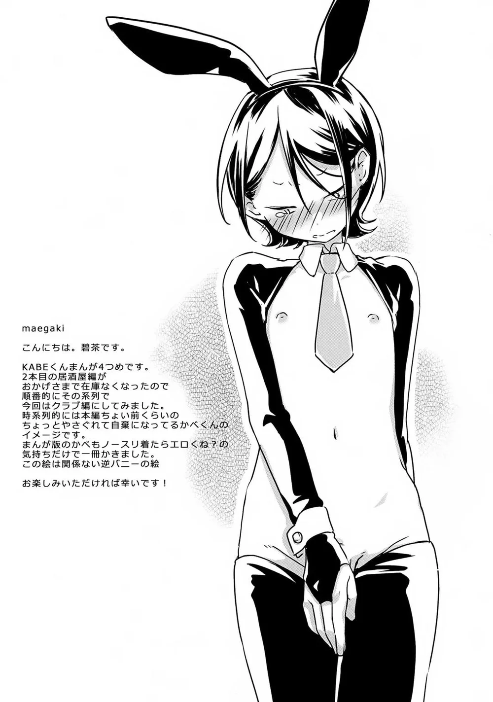 Đutanbao Shota Chapter 158 Trang 3