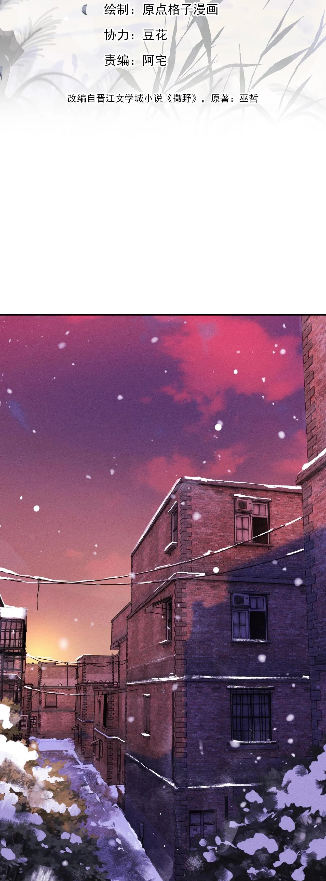 Tát Dã Chapter 2 Trang 7