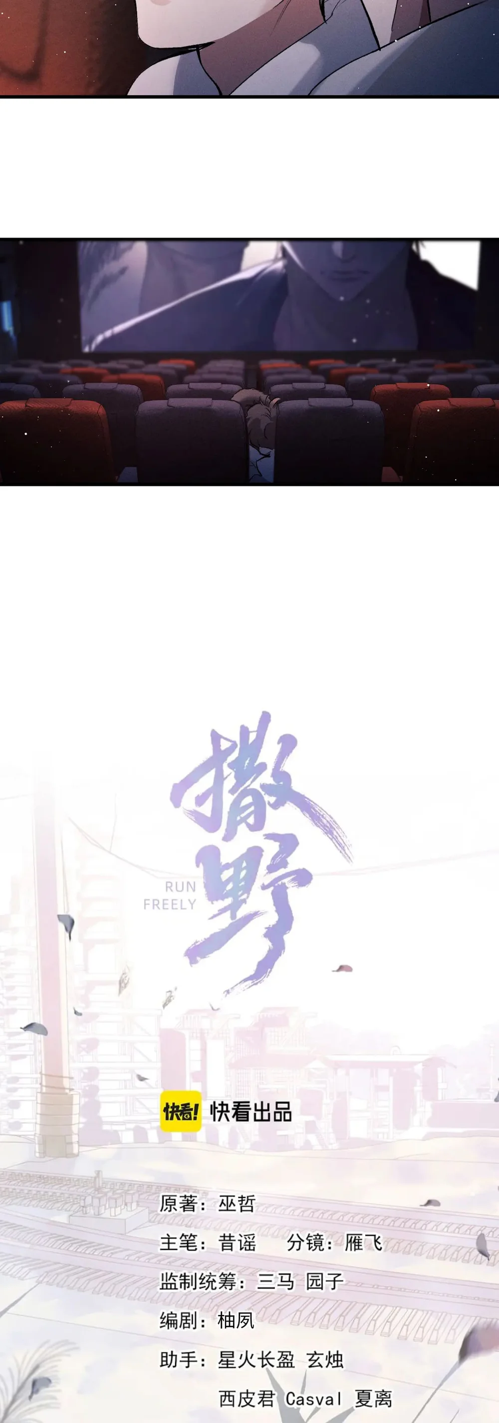 Tát Dã Chapter 78 Trang 3